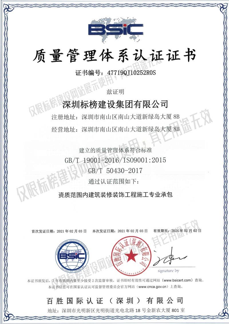 草莓视频污版APP下载ISO9001质量管理体系认证