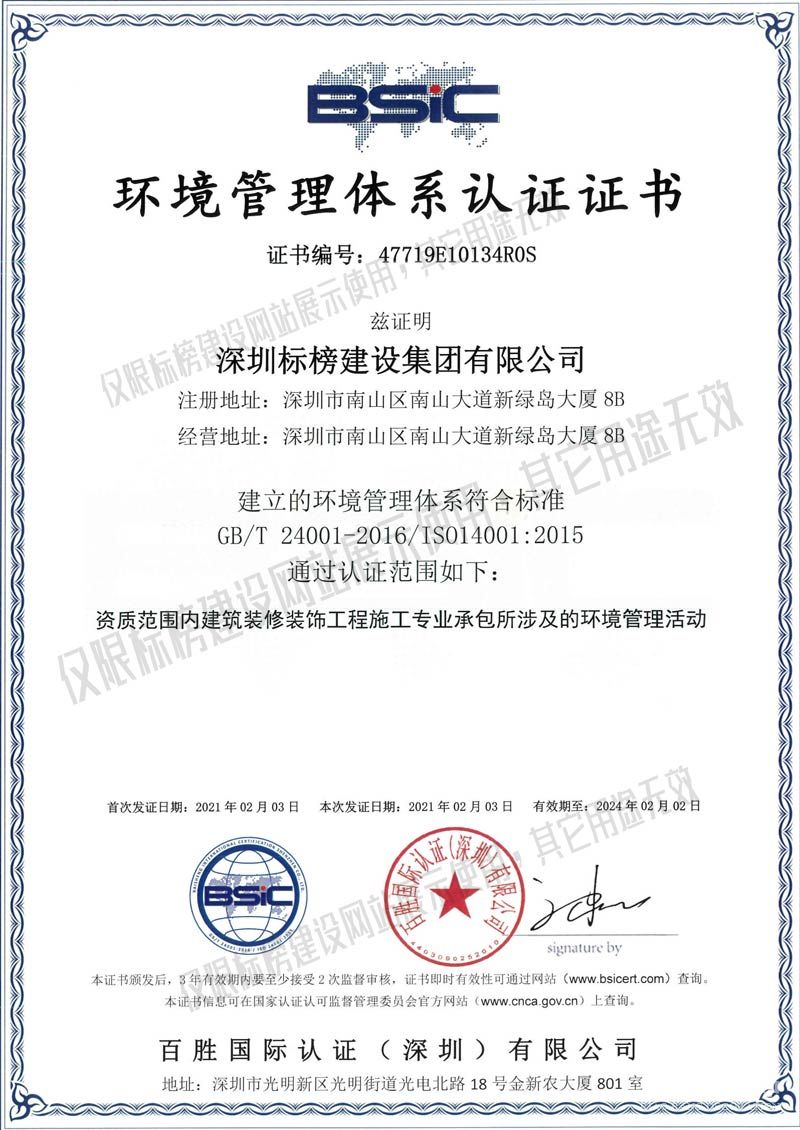 ISO14001环境管理体系认证 草莓视频污版APP下载建设