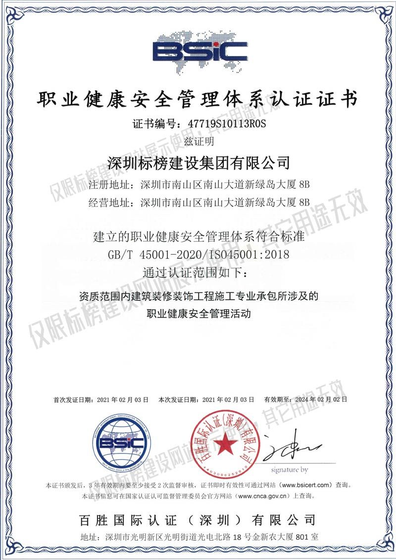 ISO45001职业健康安全管理认证 草莓视频污版APP下载建设
